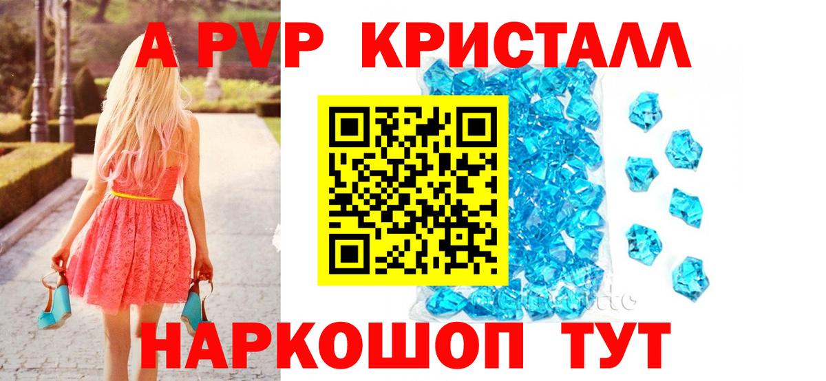 A-PVP  Альфа ПВП СК КРИС  A PVP кристаллы  Вход с VPN  A-PVP СК КРИС  Кемерово 