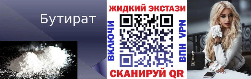 БУТИРАТ жидкий экстази  блэк спрут как зайти  shop как зайти  Кемерово 