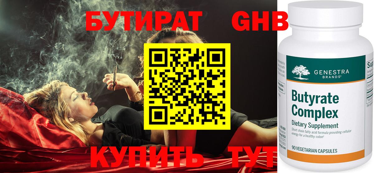 БУТИРАТ  Вход с VPN  Кемерово  БУТИРАТ GHB 