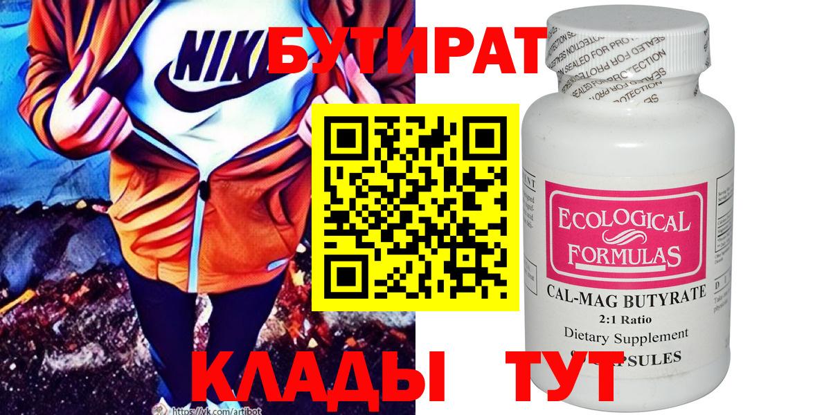 БУТИРАТ жидкий экстази  Кемерово 