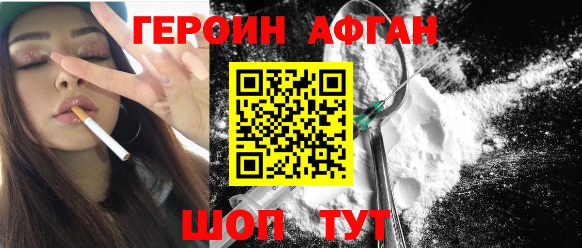 Героин Heroin Кемерово