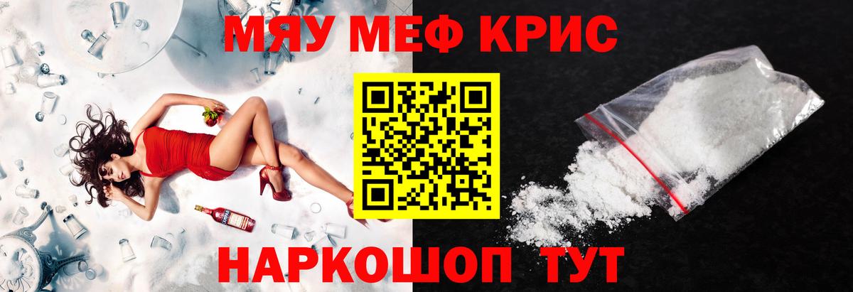 Мефедрон кристаллы Кемерово