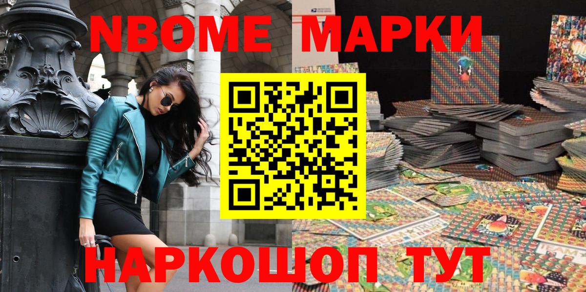 Марки 25I-NBOMe 1,8мг Кемерово