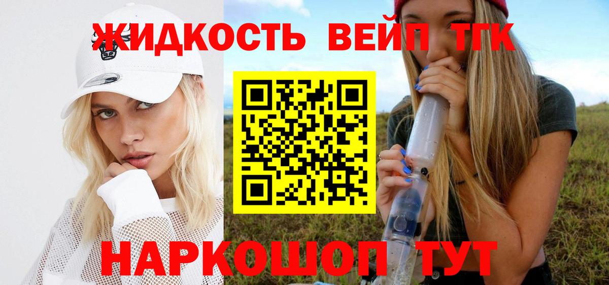 ТГК жижа  Кемерово 